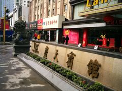 -蓝天宾馆·融合菜·宴席(解放大道店)