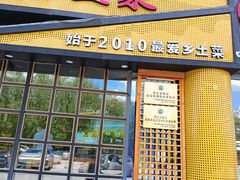 -康和人家乡土菜(美食广场店)