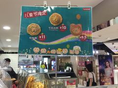 -山崎面包(第一八佰伴店)