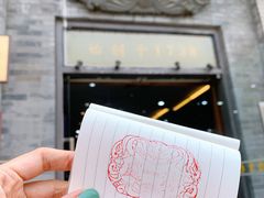 -都一处烧麦馆(前门店)