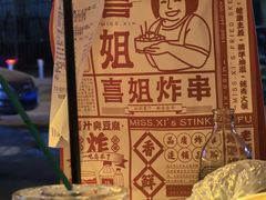 -喜姐炸串(湖里万达金街店)