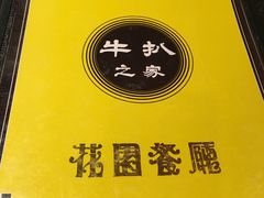 -花园餐厅(铜锣湾店)