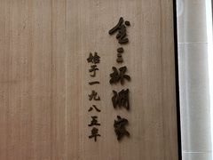 -金三杯酒家(泉城路店)