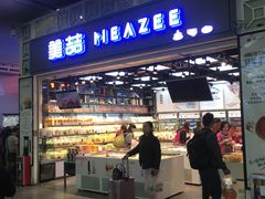 -美喆西饼(广州南站店)