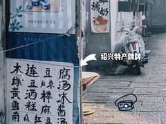 -绍兴书圣故里景区