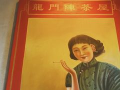 -龙门阵茶屋川菜馆(武康路店)