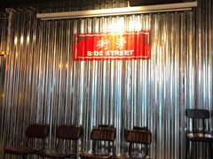 -Side Street街旁(交道口店)