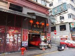 门面-香港蓮香樓(中環店)