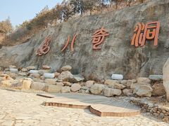 -八奇洞景区