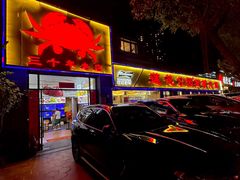 -莲花公园煎蟹(总店)