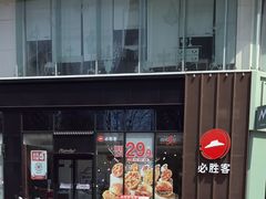 -必胜客(华邦银泰店)