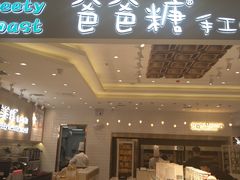 门面-爸爸糖吐司面包(大连高新锦辉商场店)
