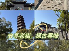 -安亭老街