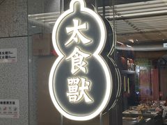 -太食獸泰式茶餐厅(兰州中心首店)