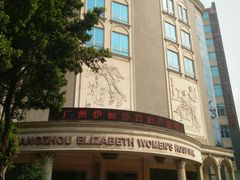 -伊丽莎白妇科医院·早孕检查