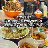 像回家了❗️拱北口岸这家台湾小吃真的太行了❗️