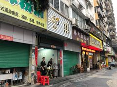 -琦记丰顺捆粄(蛇口店)