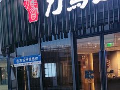 -刀马旦养生中心(时代店)