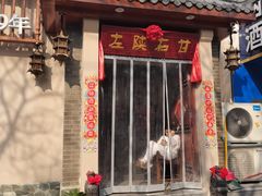 -左陕右甘(亚运村店)