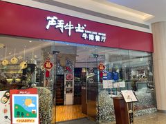 -斗牛士牛排餐厅(嘉里汇店)