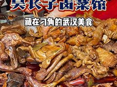 -吴长子卤菜馆(统一街店)