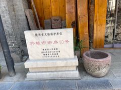 -韩城古城