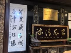 -殊德医馆