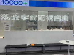 -优购镜仓(六角广场店)