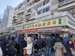 -王德炭烤牛羊肉(西关大街店)