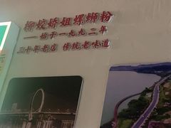 -娇姐老牌螺蛳粉(雅儒路店)
