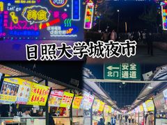 -大学城夜市