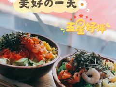 自选配料-Poke lemon海鲜波奇饭·柠檬茶(金碧开放小区店)