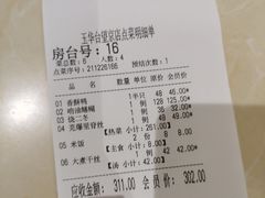 -玉华台饭庄·淮扬菜·烤鸭(望京店)