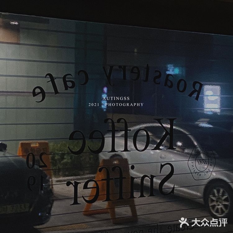 氛围组“koffee sinffer”