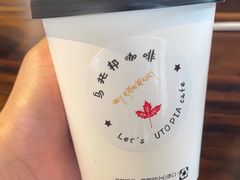 -乌托邦咖啡(武侯祠店)