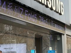 -三星授权体验店(西新街店)