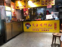 -岚方螺蛳粉(铁西店)