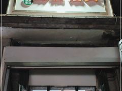 门面-天泽祥·鼓楼馒头(鼓楼店)