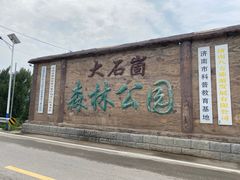 -秘境石崮寨