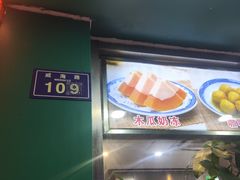 -广信牛奶甜品世家(台东店)