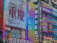 -观音桥步行街