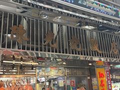 -陈光记烧腊店(罗保博士街店)