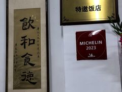 -腰记饭店(龙源路店)