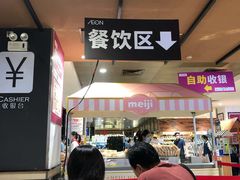 -AEON永旺(东方宝泰店)