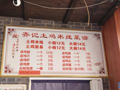 -齐记土鸡米线