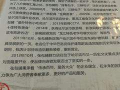 -张包铺(道外店)