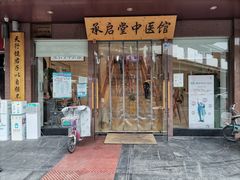-承启堂中医馆·健康管理中心·推拿·针灸