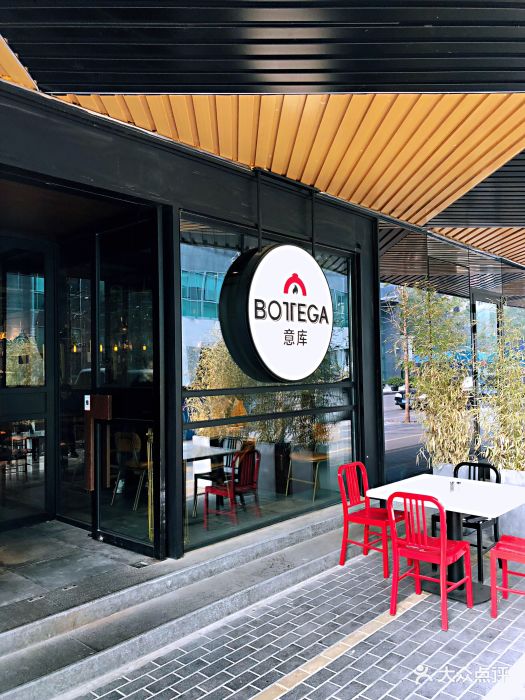 bottega 意库(金尚店)图片 - 第227张