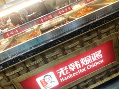 -老韩煸鸡·中国炸鸡(摩尔城店)