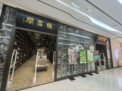 -钟书阁(群光广场店)